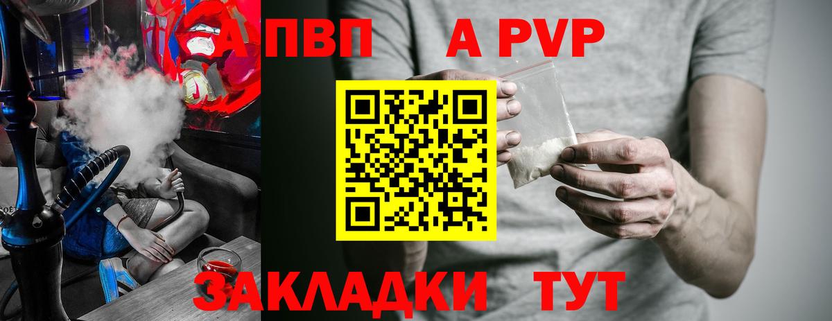 Alpha PVP СК  APVP Crystall  Альфа ПВП  Вход с VPN  Вышний Волочёк  A-PVP VHQ 
