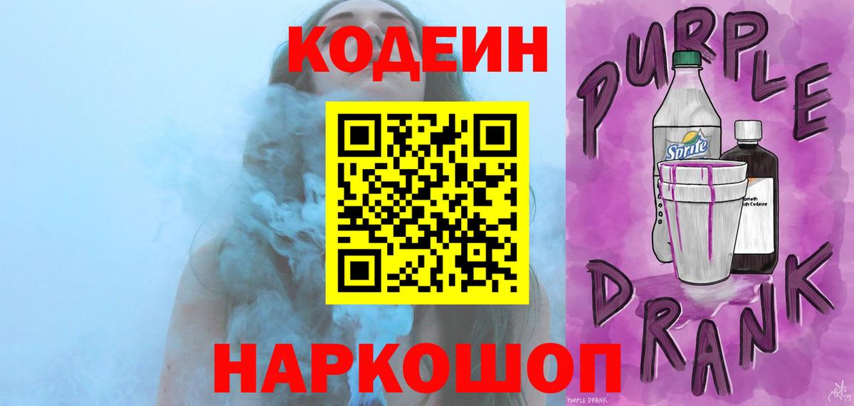 Кодеиновый сироп Lean напиток Lean (лин) Вышний Волочёк