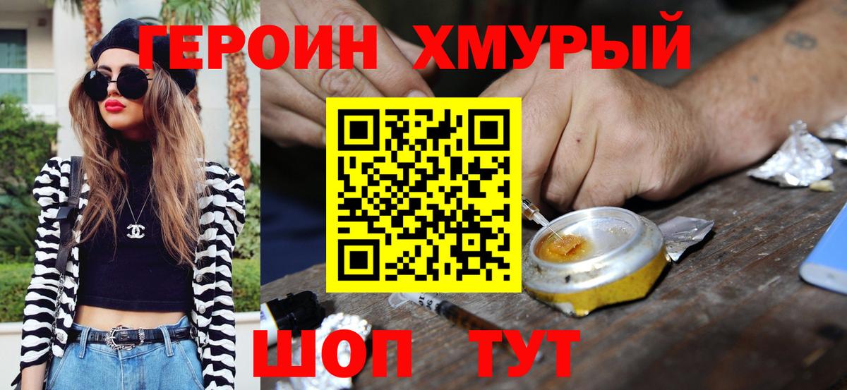 Героин  Вход с VPN  Вышний Волочёк  Героин Афган 