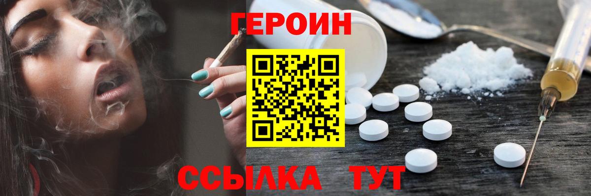 ГЕРОИН Heroin Вышний Волочёк