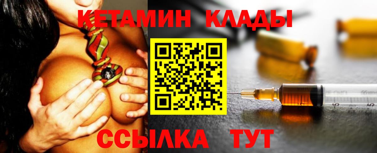 КЕТАМИН ketamine  Вход с VPN  Вышний Волочёк  Кетамин VHQ 