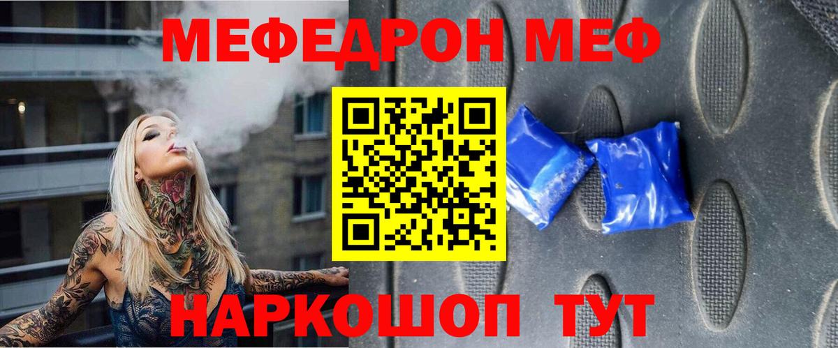 Меф мука Вышний Волочёк