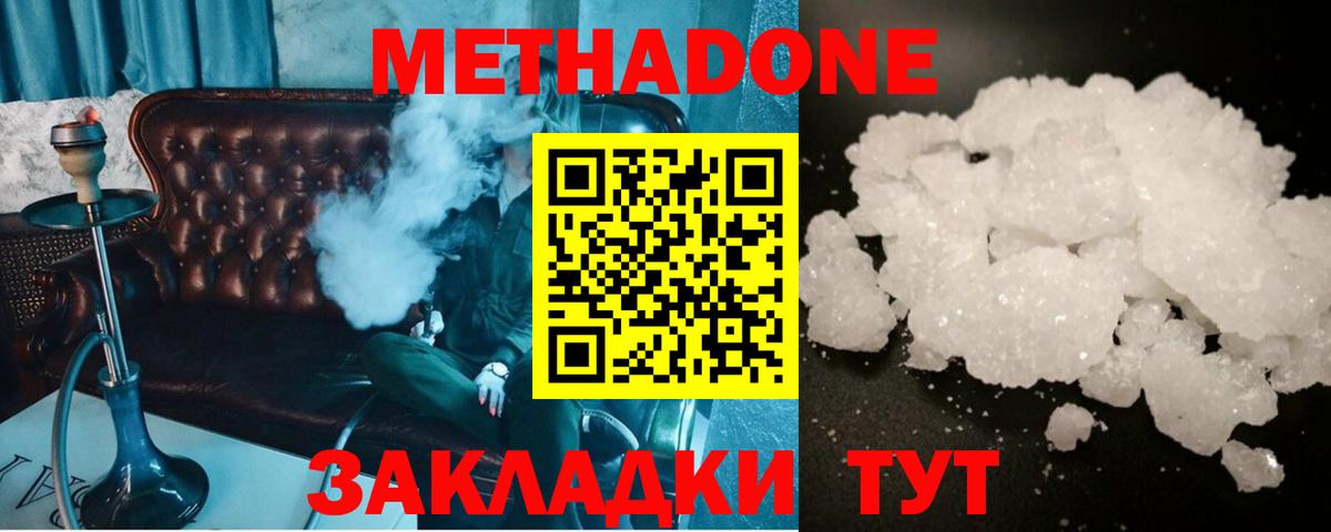 Метадон мёд  Метадон белоснежный  Вышний Волочёк  Вход с VPN 